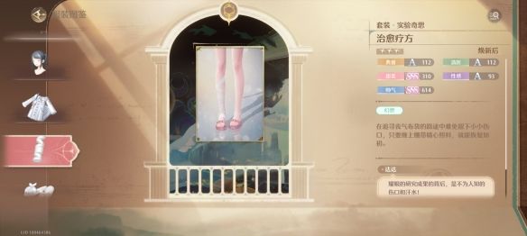 无限暖暖实验奇思套装图鉴 - 游戏熊