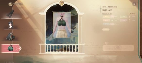 无限暖暖幽鳞渡梦生套装图鉴 - 游戏熊