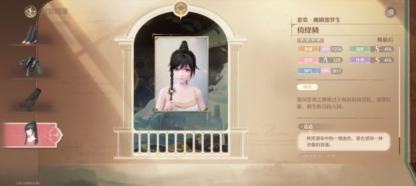 无限暖暖幽鳞渡梦生套装图鉴 - 游戏熊