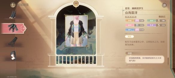 无限暖暖幽鳞渡梦生套装图鉴 - 游戏熊