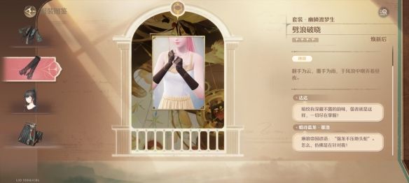 无限暖暖幽鳞渡梦生套装图鉴 - 游戏熊