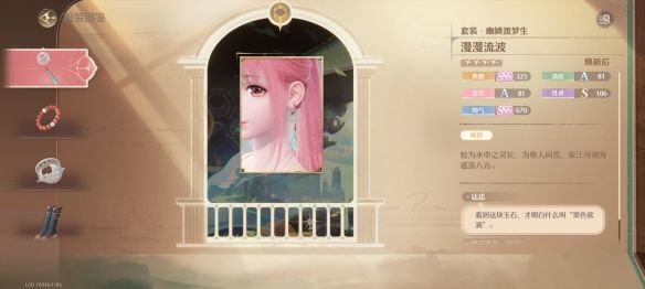 无限暖暖幽鳞渡梦生套装图鉴 - 游戏熊