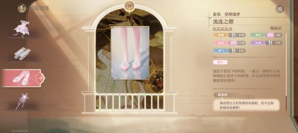 无限暖暖星愿燦梦套装图鉴 - 游戏熊