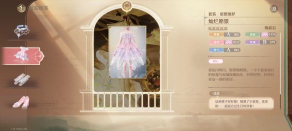 无限暖暖星愿燦梦套装图鉴 - 游戏熊