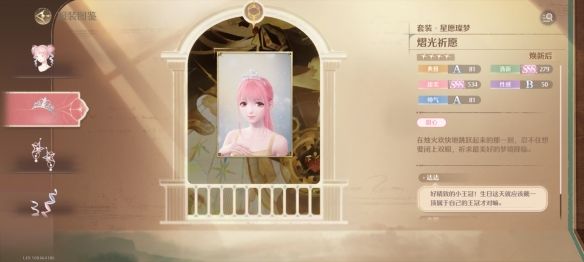 无限暖暖星愿燦梦套装图鉴 - 游戏熊