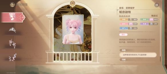 无限暖暖星愿燦梦套装图鉴 - 游戏熊