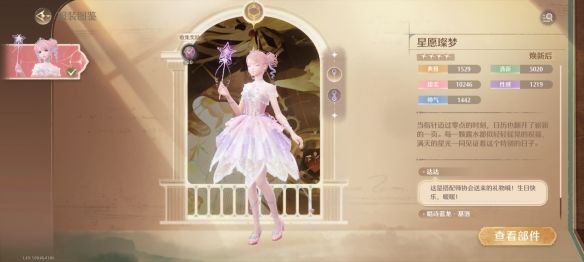 无限暖暖星愿燦梦套装图鉴 - 游戏熊