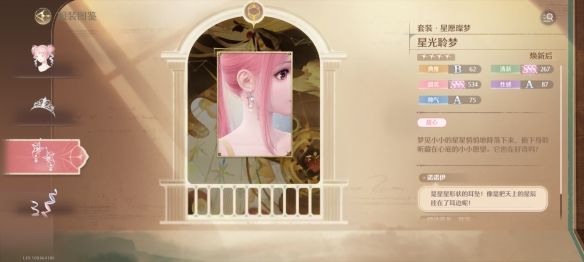 无限暖暖星愿燦梦套装图鉴 - 游戏熊