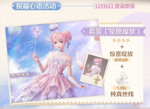 无限暖暖星愿燦梦套装图鉴 - 游戏熊