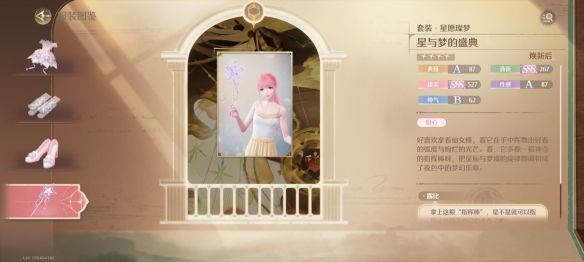 无限暖暖星愿燦梦套装图鉴 - 游戏熊