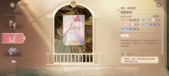 无限暖暖星愿燦梦套装图鉴 - 游戏熊