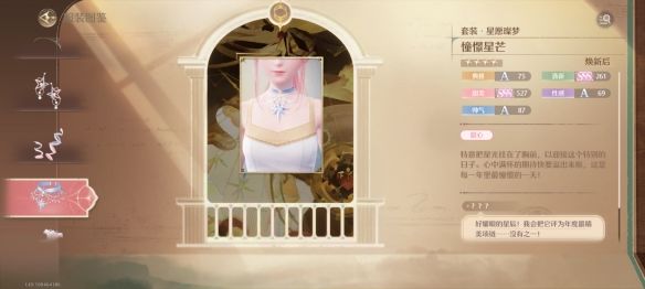 无限暖暖星愿燦梦套装图鉴 - 游戏熊