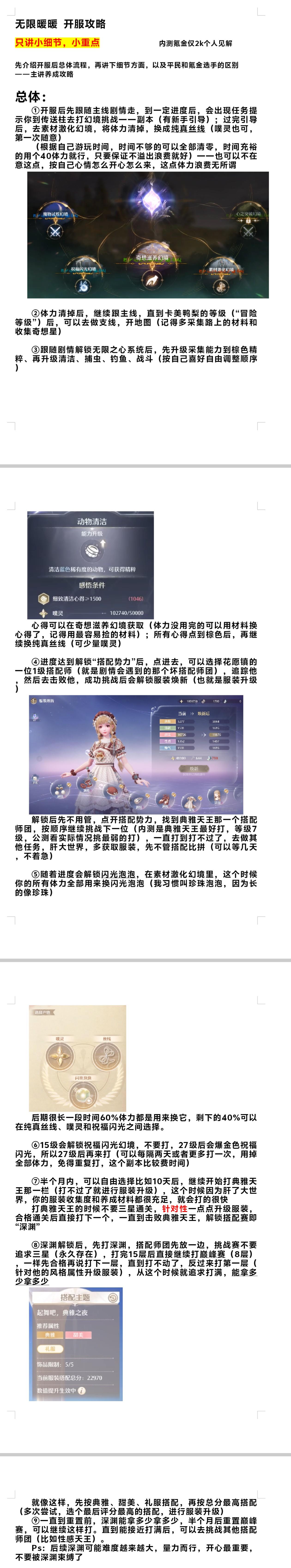 无限暖暖新人开服攻略 - 游戏熊