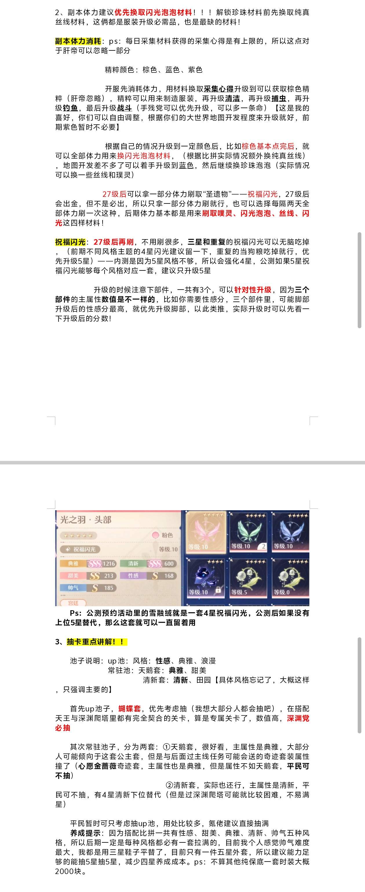 无限暖暖新人开服攻略 - 游戏熊