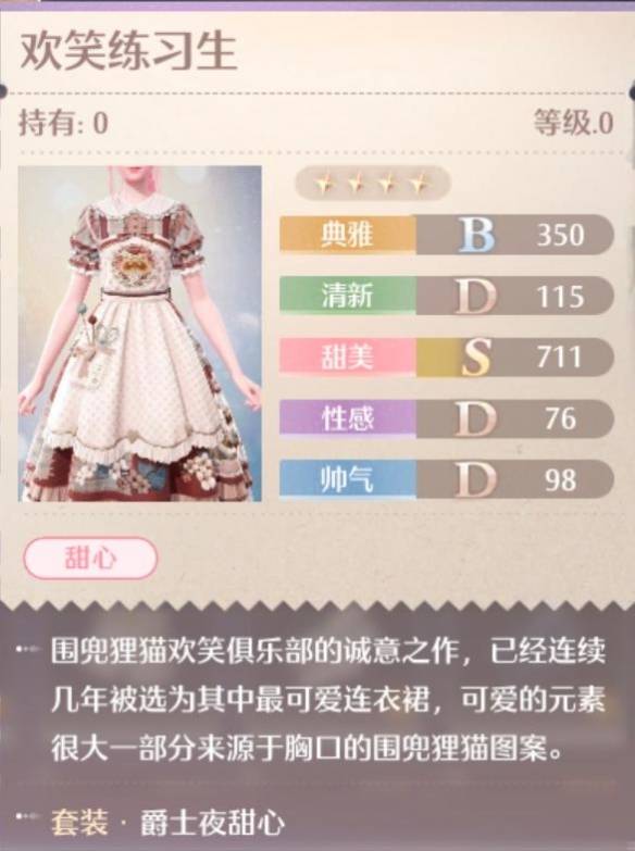 无限暖暖爵士夜甜心套装图鉴 - 游戏熊