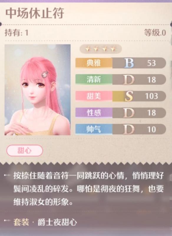 无限暖暖爵士夜甜心套装图鉴 - 游戏熊