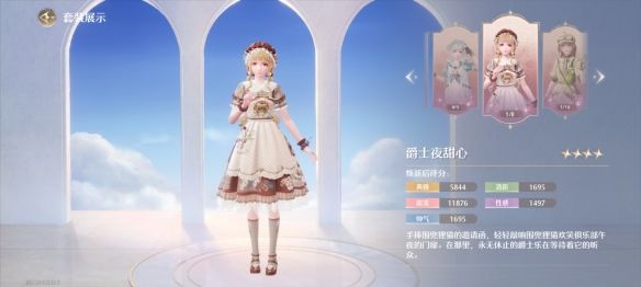 无限暖暖爵士夜甜心套装图鉴 - 游戏熊