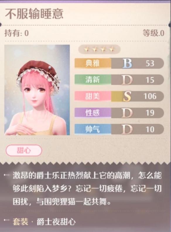 无限暖暖爵士夜甜心套装图鉴 - 游戏熊