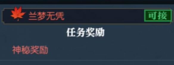 逆水寒手游说英雄卡兰梦无凭获得方法 - 游戏熊