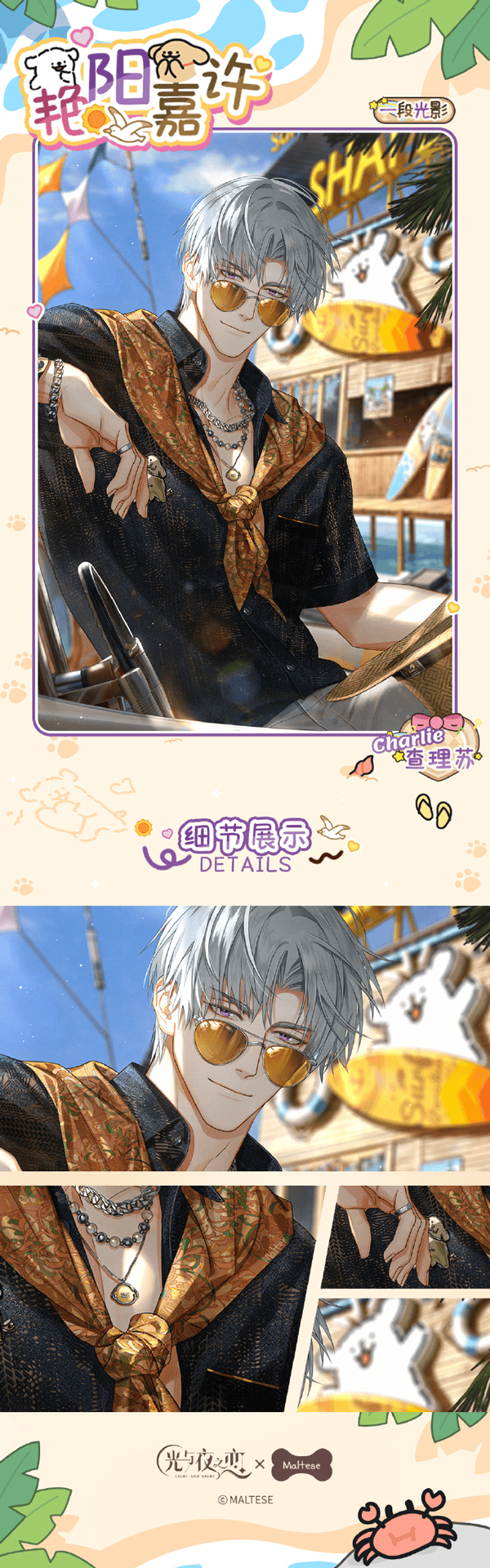 光与夜之恋查理苏艳阳嘉许灵犀卡面介绍 - 游戏熊