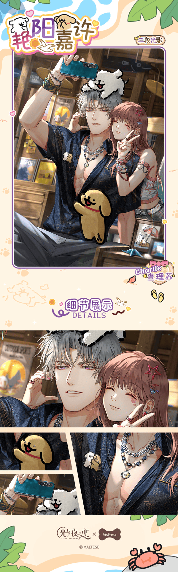 光与夜之恋查理苏艳阳嘉许灵犀卡面介绍 - 游戏熊