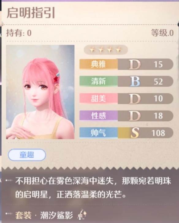 无限暖暖潮汐鲨影套装图鉴 - 游戏熊