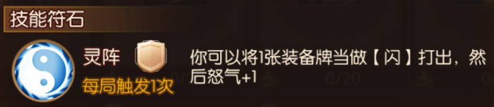 怒焰三国杀实用符石推荐 - 游戏熊