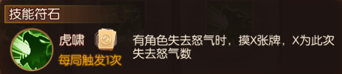 怒焰三国杀实用符石推荐 - 游戏熊