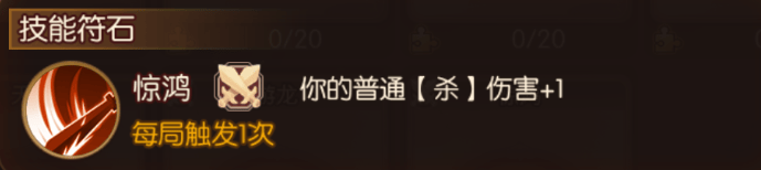 怒焰三国杀实用符石推荐 - 游戏熊