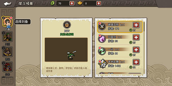 小小三国无双武将技能升级方法 - 游戏熊