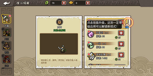 小小三国无双武将技能升级方法 - 游戏熊