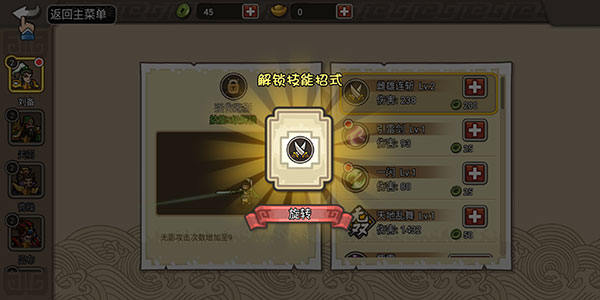 小小三国无双武将技能升级方法 - 游戏熊