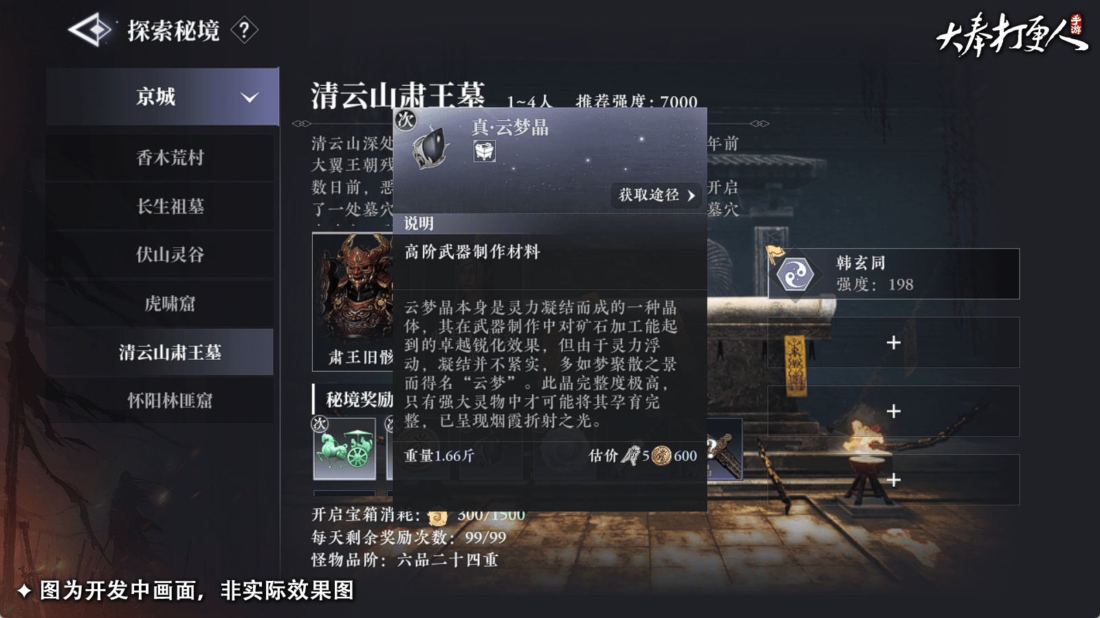 大奉打更人装备打造攻略 - 游戏熊