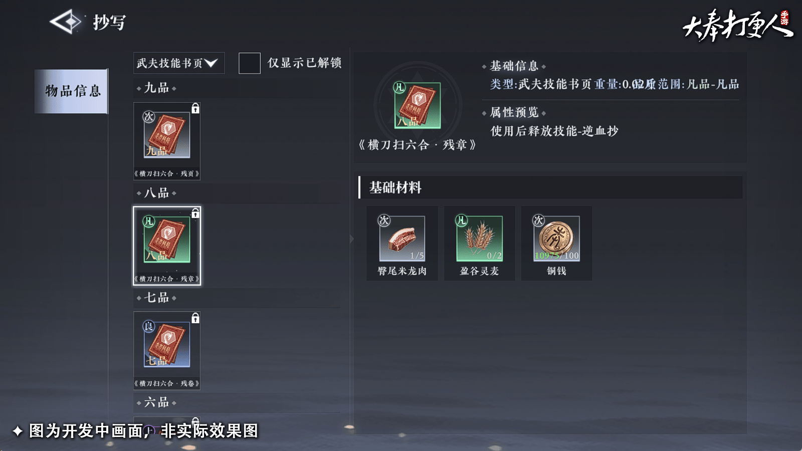 大奉打更人装备生产副职业有哪些 - 游戏熊