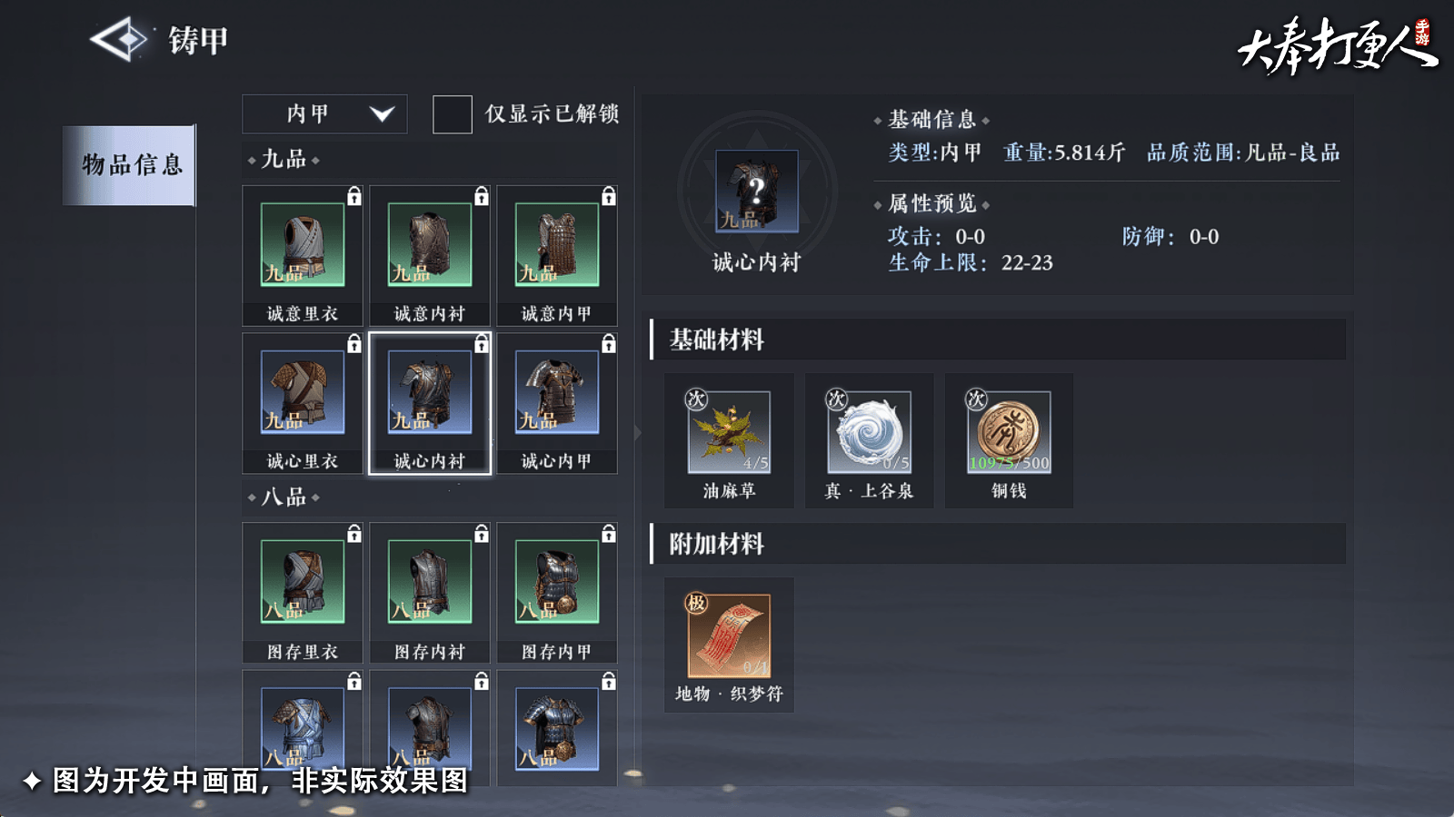 大奉打更人装备生产副职业有哪些 - 游戏熊