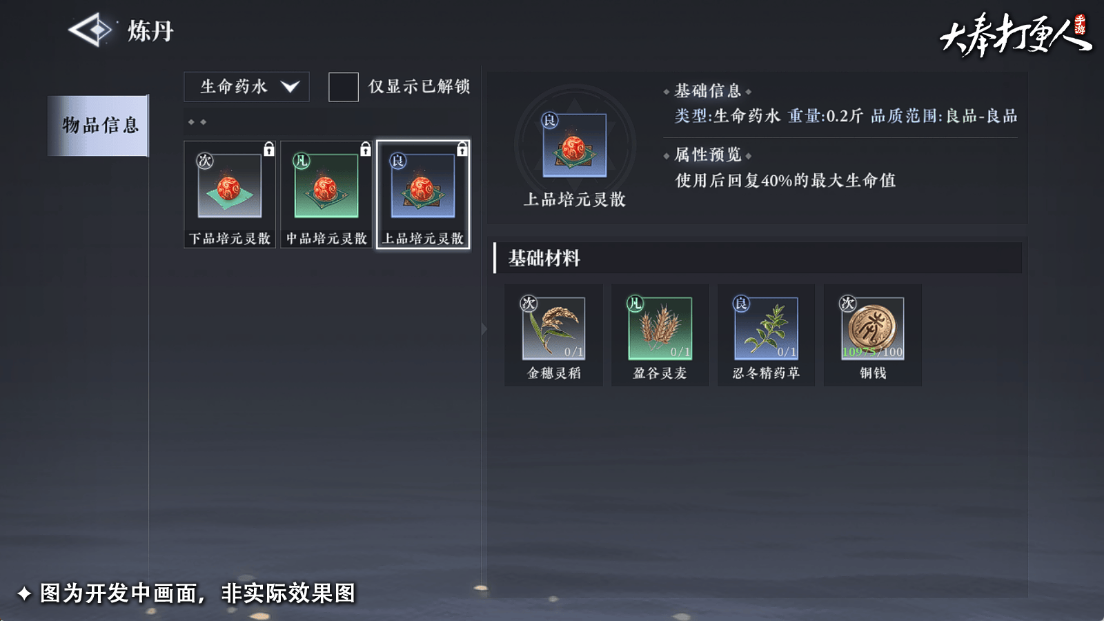 大奉打更人装备生产副职业有哪些 - 游戏熊