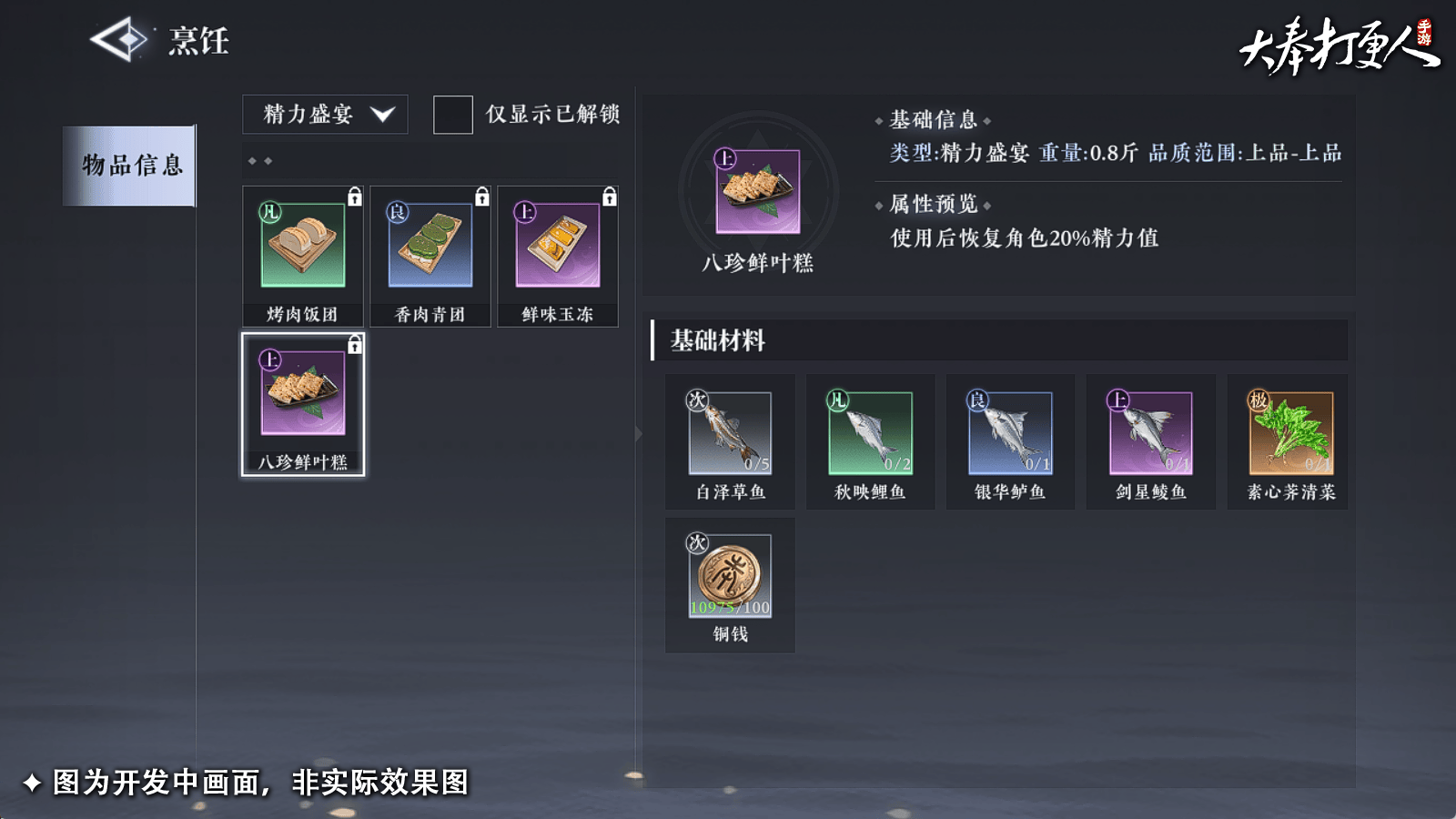 大奉打更人装备生产副职业有哪些 - 游戏熊