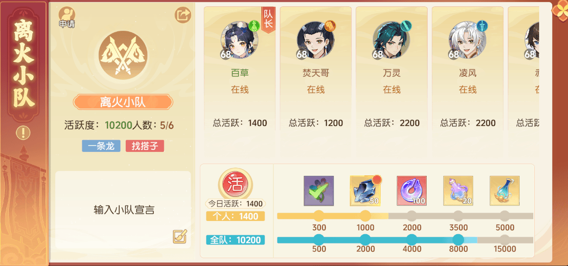 离火之境小队系统介绍 - 游戏熊