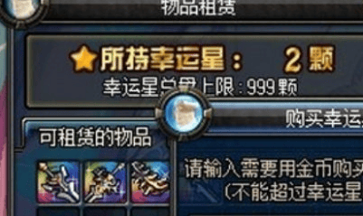 地下城与勇士起源幸运星效果是什么 - 游戏熊