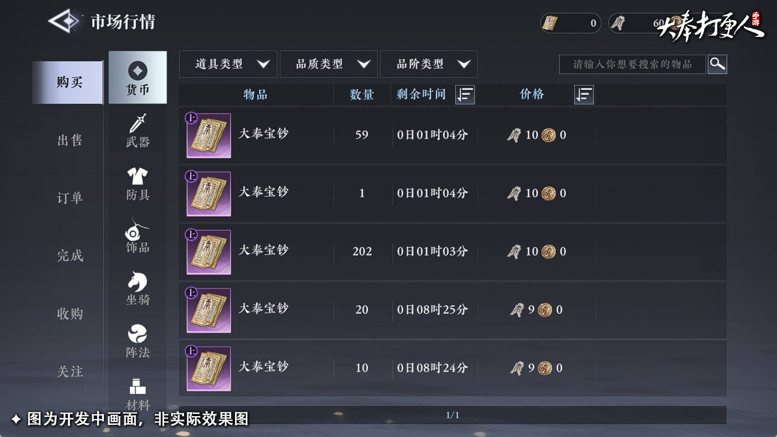 大奉打更人交易行情查看方法 - 游戏熊