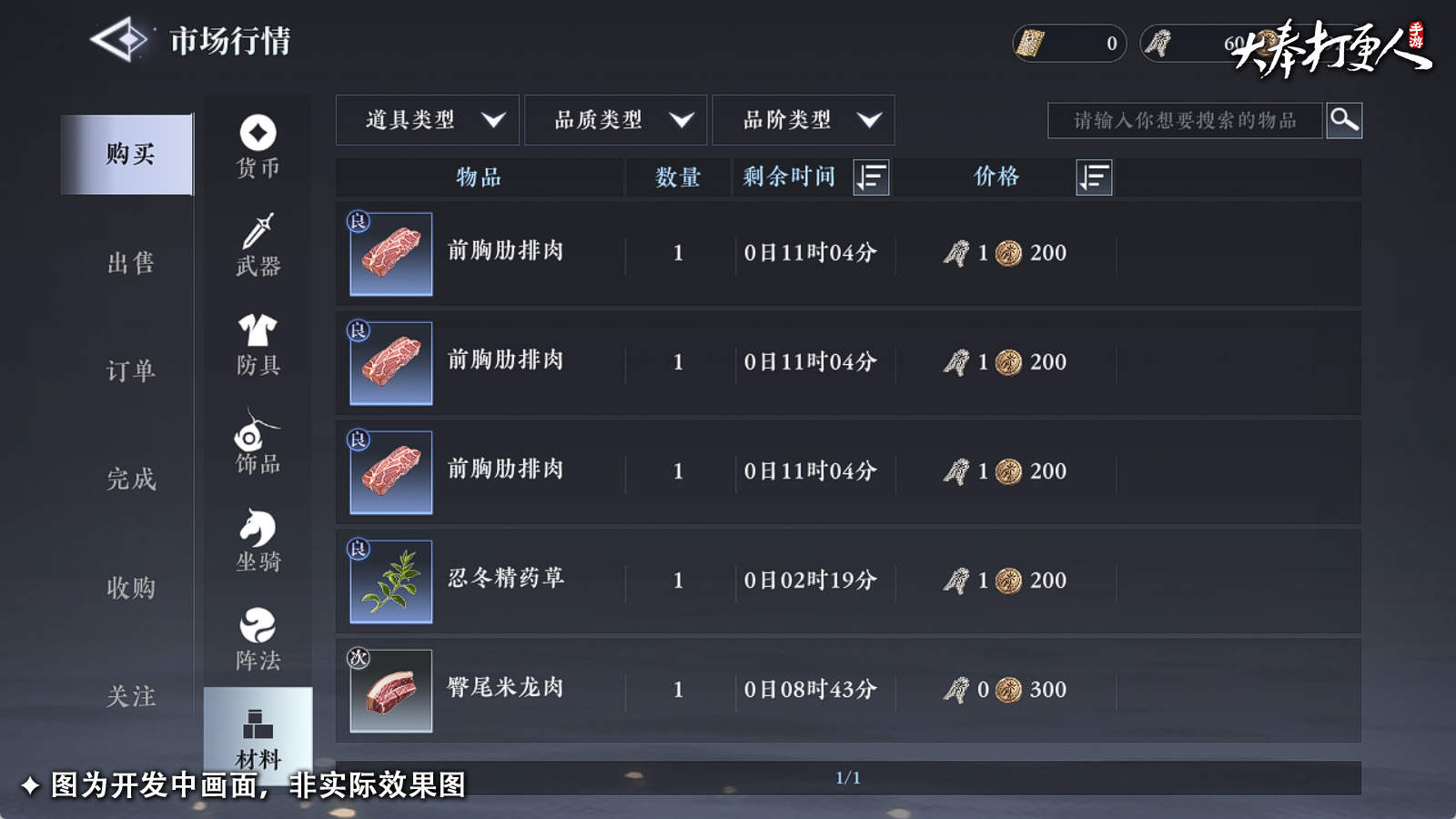 大奉打更人交易行情查看方法 - 游戏熊