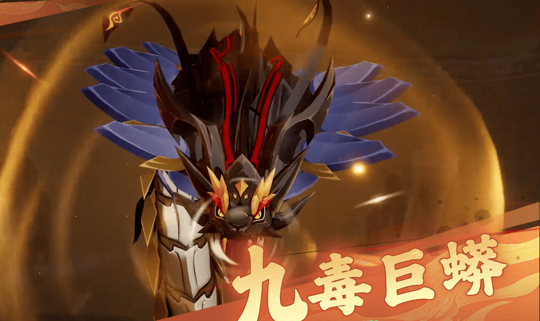 离火之境九毒巨蟒打法攻略 - 游戏熊
