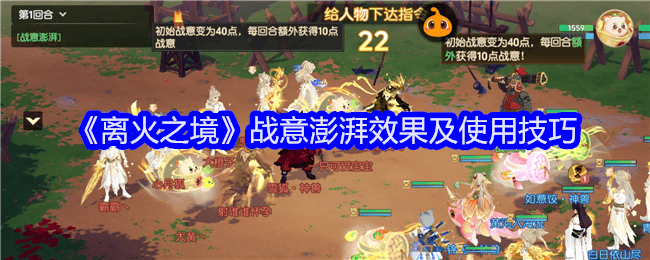 离火之境战意澎湃效果及使用技巧