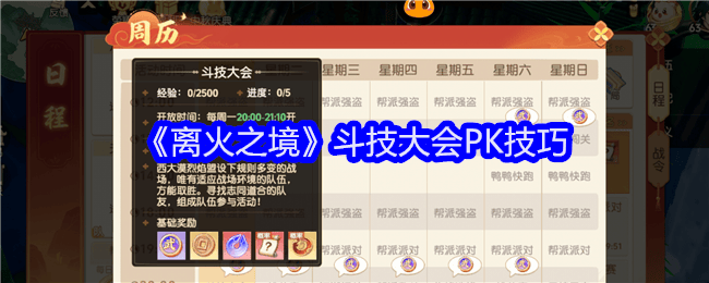 离火之境斗技大会PK技巧