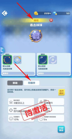 球球英雄怎么觉醒，附攻略 - 游戏熊