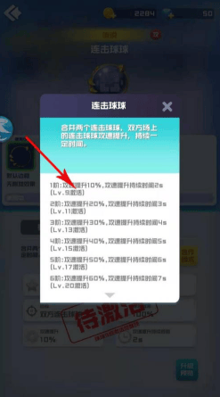 球球英雄怎么觉醒，附攻略 - 游戏熊
