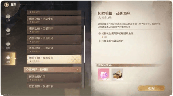 无限暖暖顽固章鱼见闻任务攻略详情 - 游戏熊