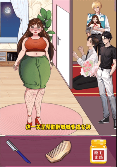 不是一班的牛变美相亲通关攻略 - 游戏熊