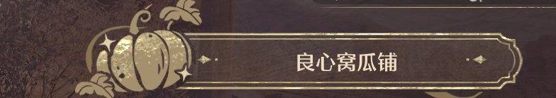 无限暖暖全商人位置在哪里? - 游戏熊