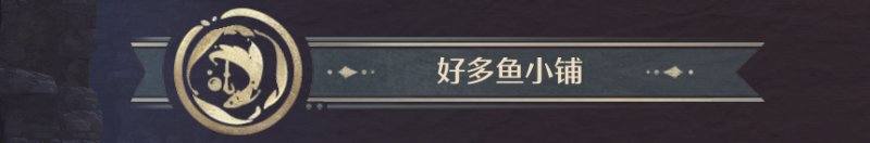 无限暖暖全商人位置在哪里? - 游戏熊